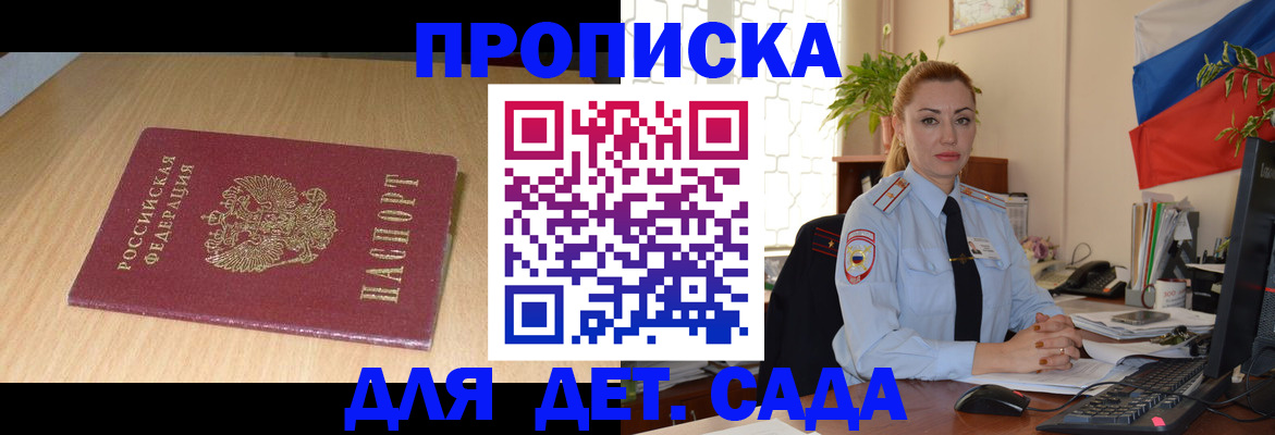 прописка 2026 в Лосино-Петровском