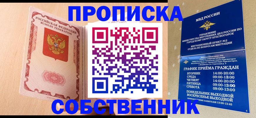 прописка для военкомата в Лосино-Петровском